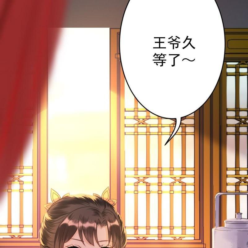 《傲娇王爷太难追》第72话 加害还是助攻 第36页