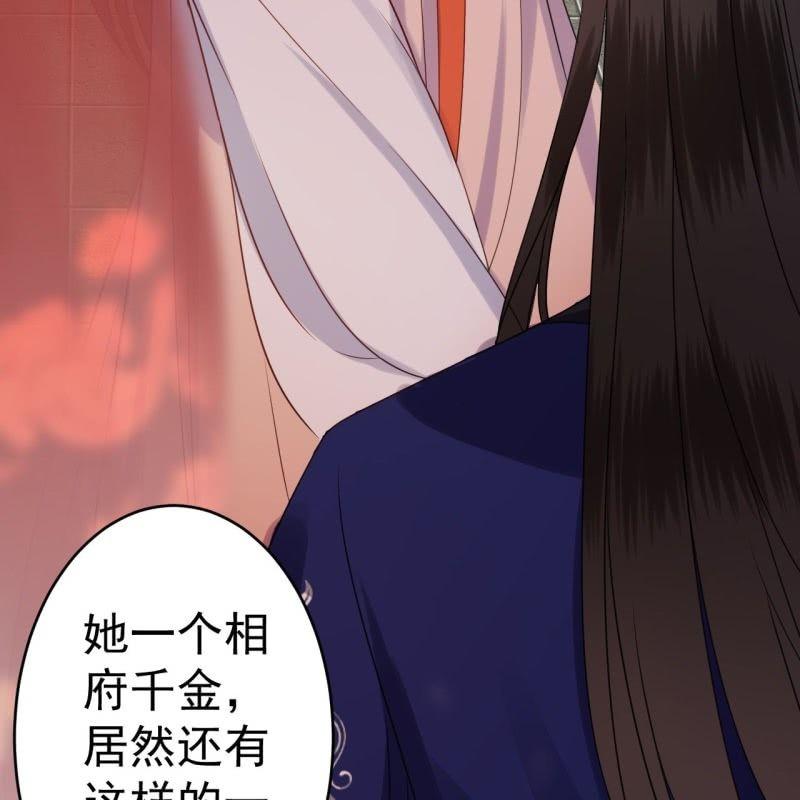 《傲娇王爷太难追》第72话 加害还是助攻 第38页