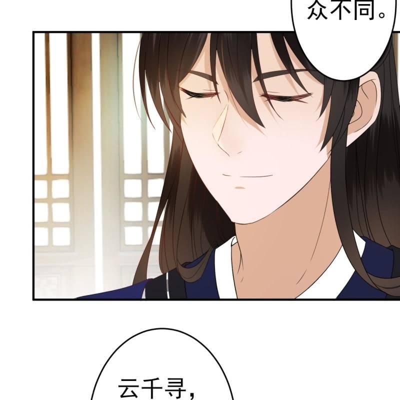 《傲娇王爷太难追》第72话 加害还是助攻 第40页