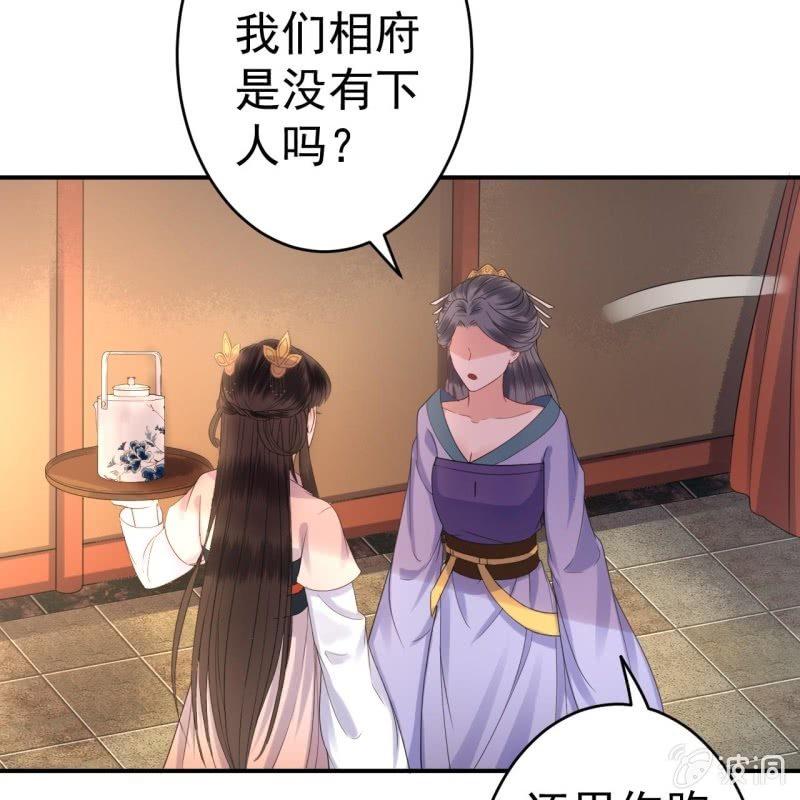 《傲娇王爷太难追》第72话 加害还是助攻 第41页