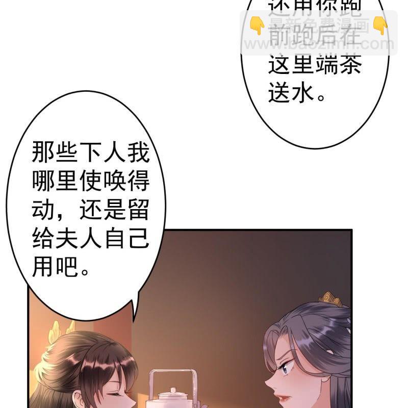 《傲娇王爷太难追》第72话 加害还是助攻 第42页
