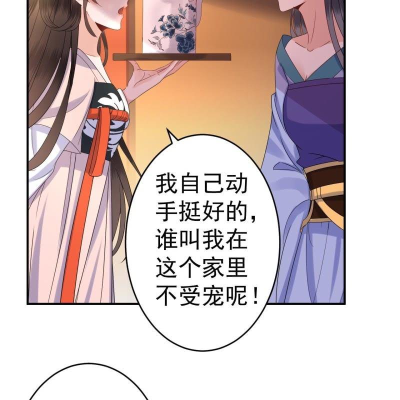《傲娇王爷太难追》第72话 加害还是助攻 第43页