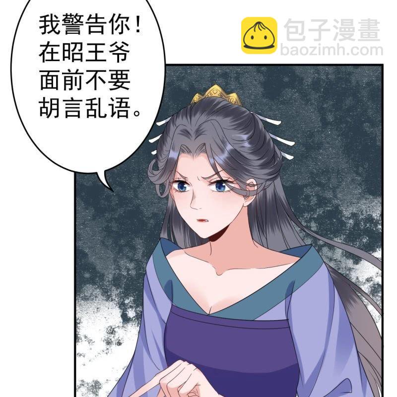《傲娇王爷太难追》第72话 加害还是助攻 第44页