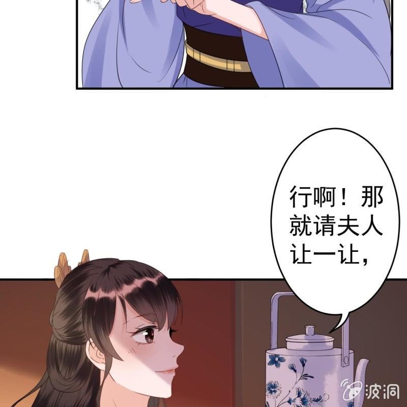《傲娇王爷太难追》第72话 加害还是助攻 第45页