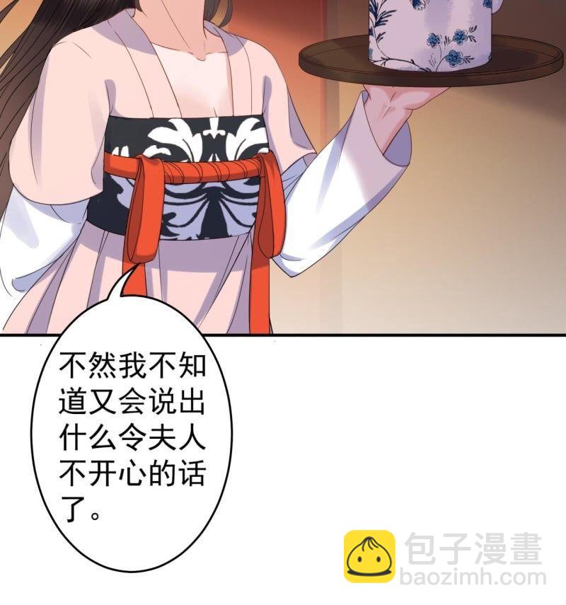 《傲娇王爷太难追》第72话 加害还是助攻 第46页