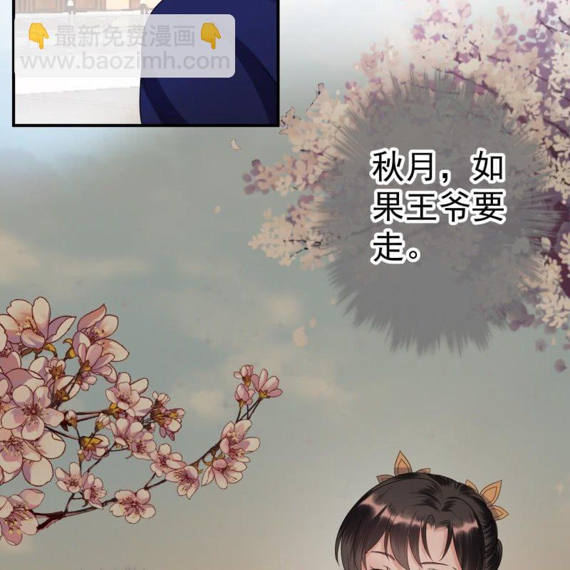 《傲娇王爷太难追》第72话 加害还是助攻 第6页