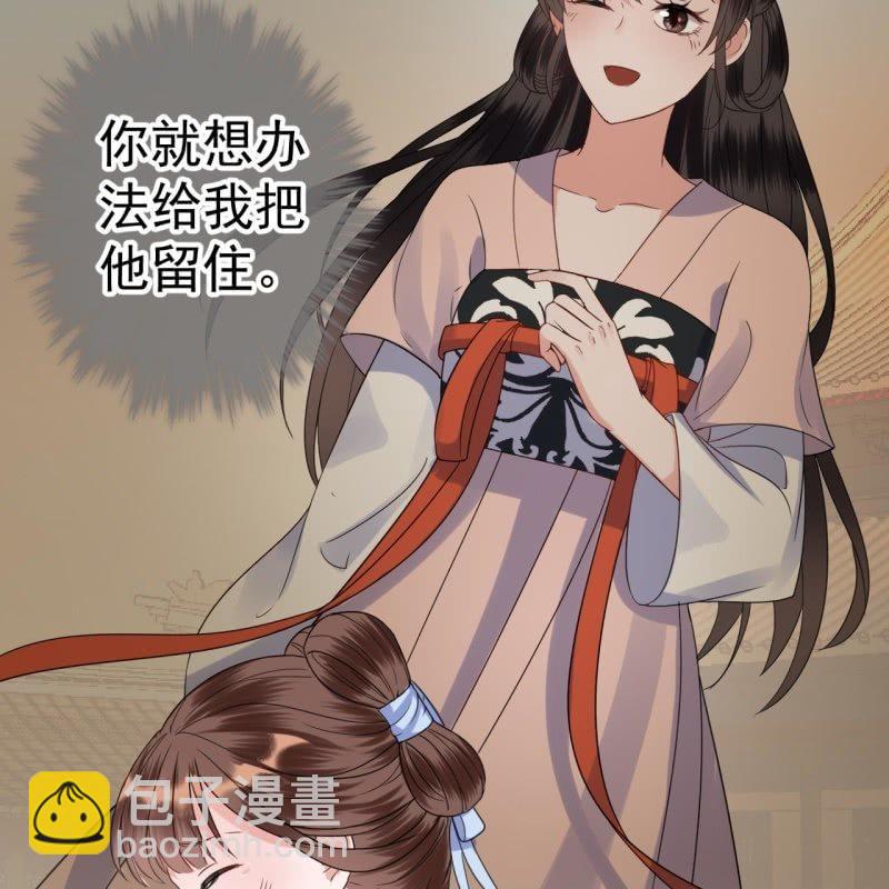 《傲娇王爷太难追》第72话 加害还是助攻 第7页