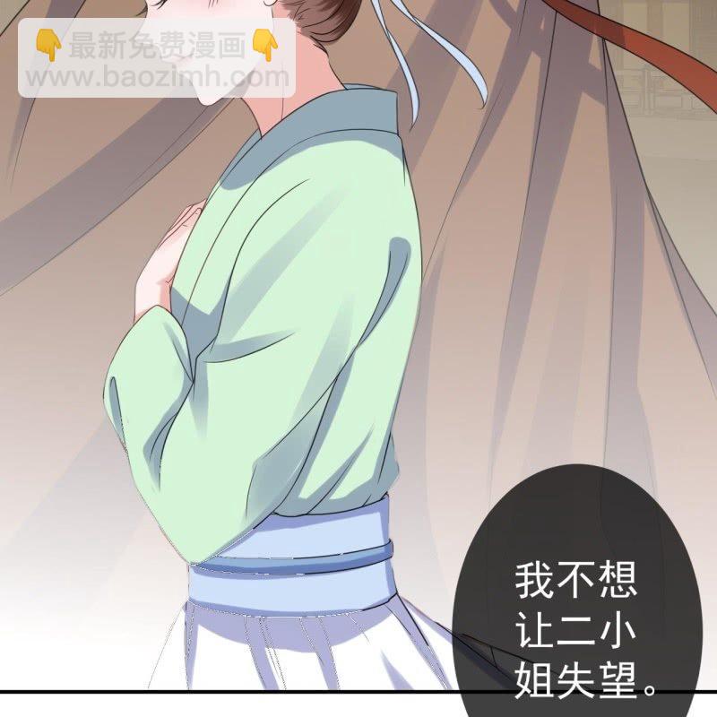 《傲娇王爷太难追》第72话 加害还是助攻 第8页