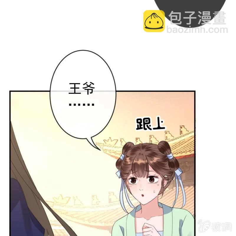 《傲娇王爷太难追》第72话 加害还是助攻 第9页