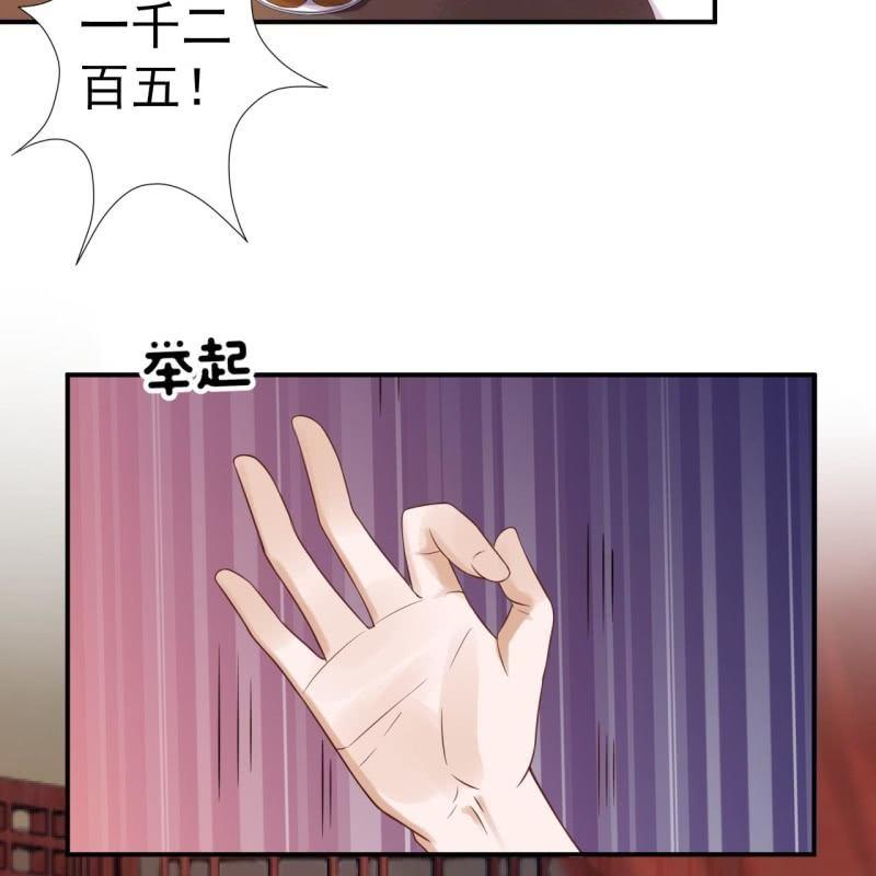《傲娇王爷太难追》第79话 共度良宵？ 第10页