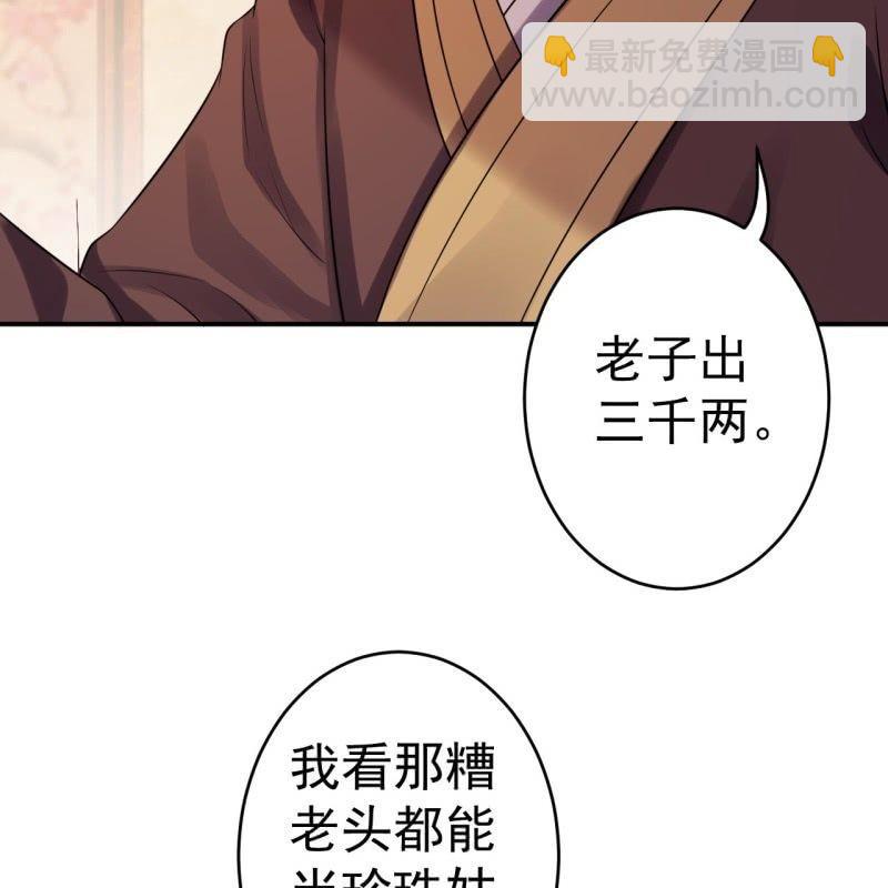 《傲娇王爷太难追》第79话 共度良宵？ 第12页