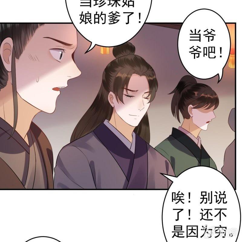《傲娇王爷太难追》第79话 共度良宵？ 第13页