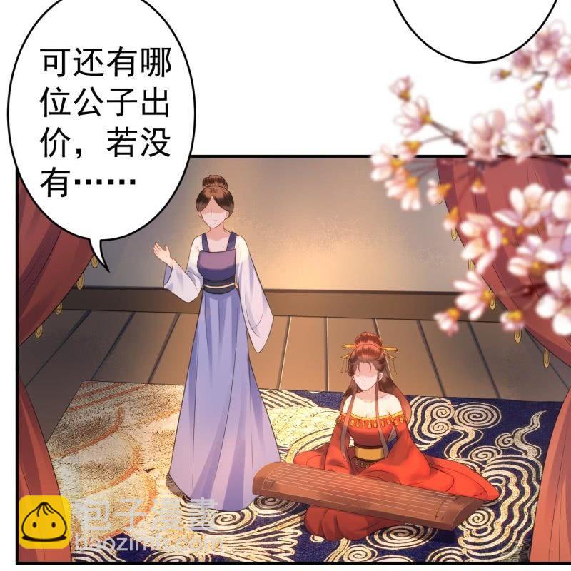 《傲娇王爷太难追》第79话 共度良宵？ 第14页
