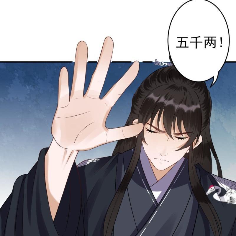 《傲娇王爷太难追》第79话 共度良宵？ 第16页