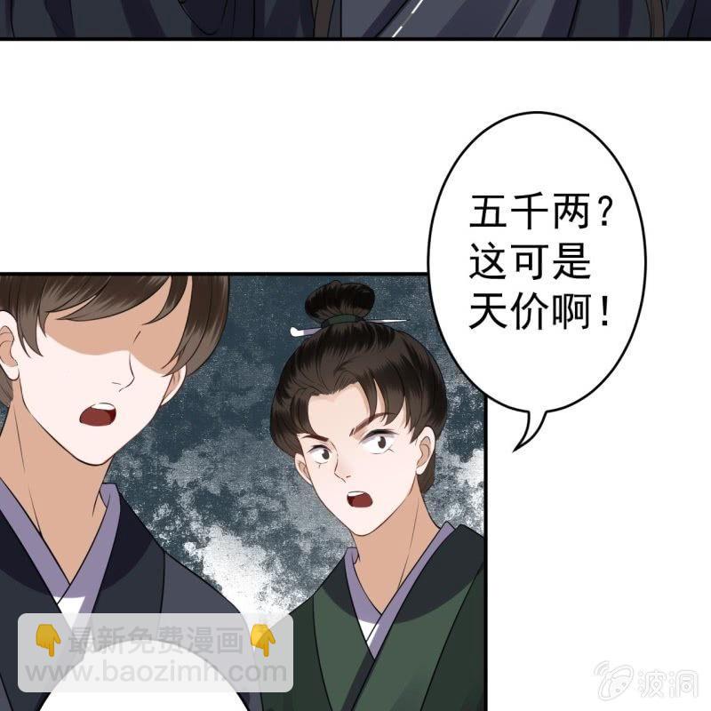 《傲娇王爷太难追》第79话 共度良宵？ 第17页