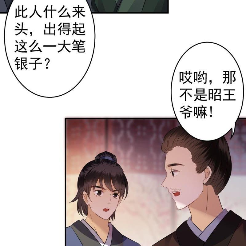 《傲娇王爷太难追》第79话 共度良宵？ 第18页