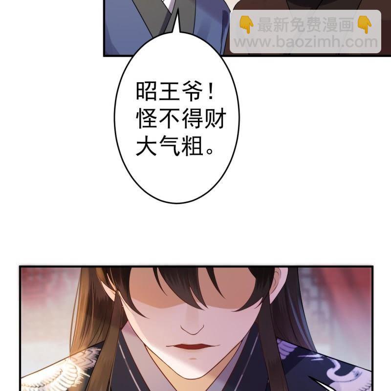 《傲娇王爷太难追》第79话 共度良宵？ 第19页