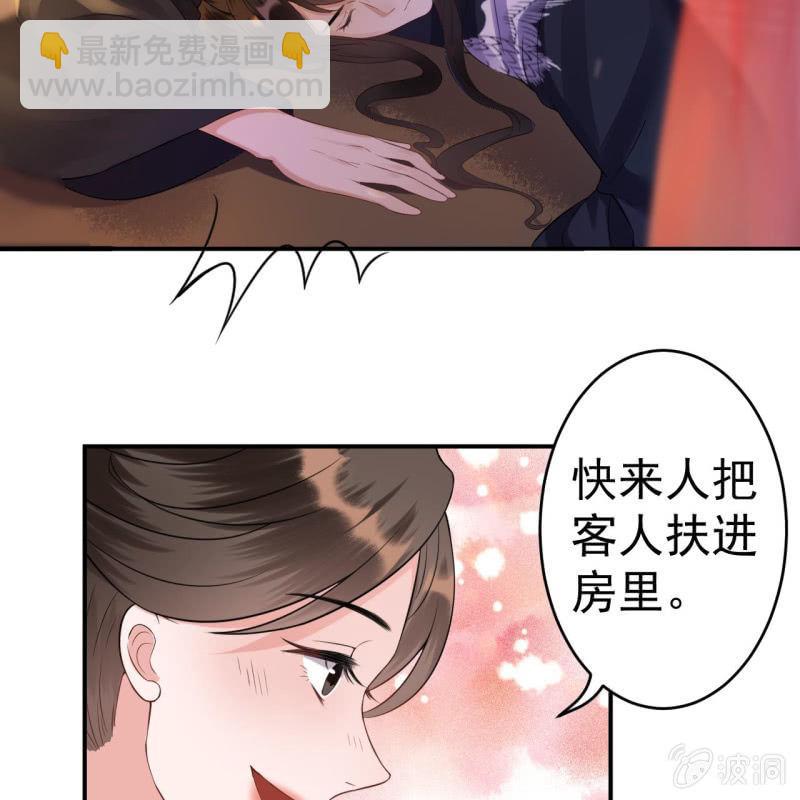 《傲娇王爷太难追》第79话 共度良宵？ 第21页