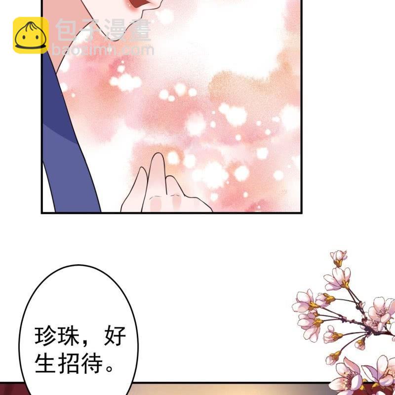 《傲娇王爷太难追》第79话 共度良宵？ 第22页
