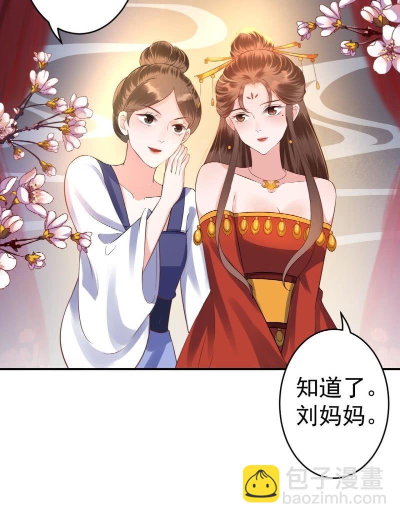 《傲娇王爷太难追》第79话 共度良宵？ 第23页
