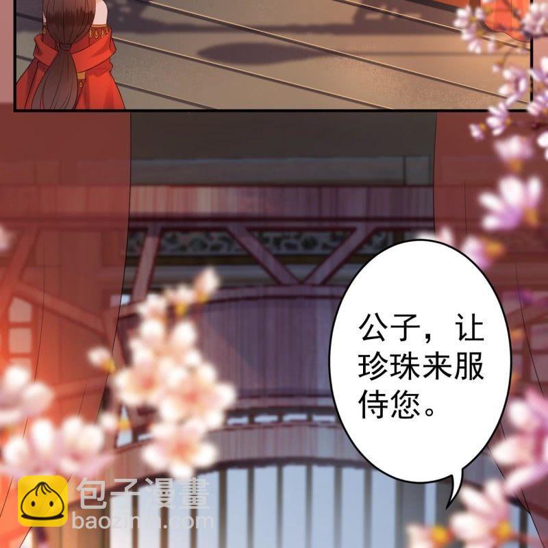《傲娇王爷太难追》第79话 共度良宵？ 第27页