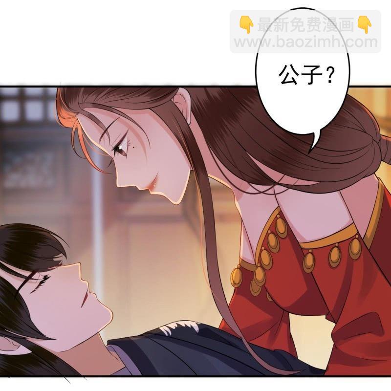 《傲娇王爷太难追》第79话 共度良宵？ 第30页