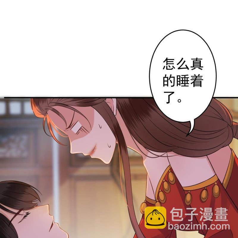 《傲娇王爷太难追》第79话 共度良宵？ 第31页