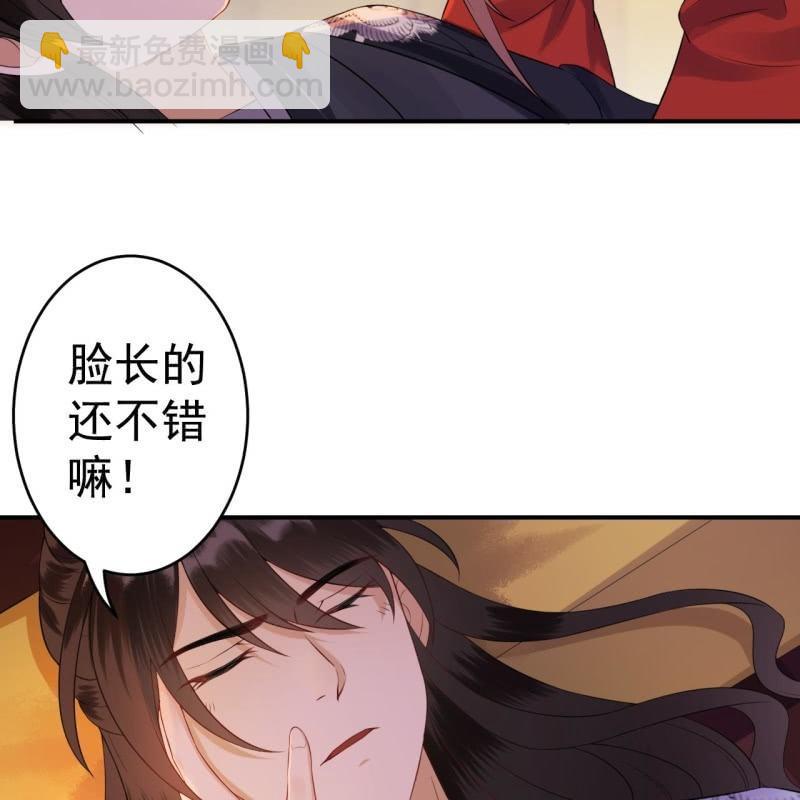 《傲娇王爷太难追》第79话 共度良宵？ 第32页