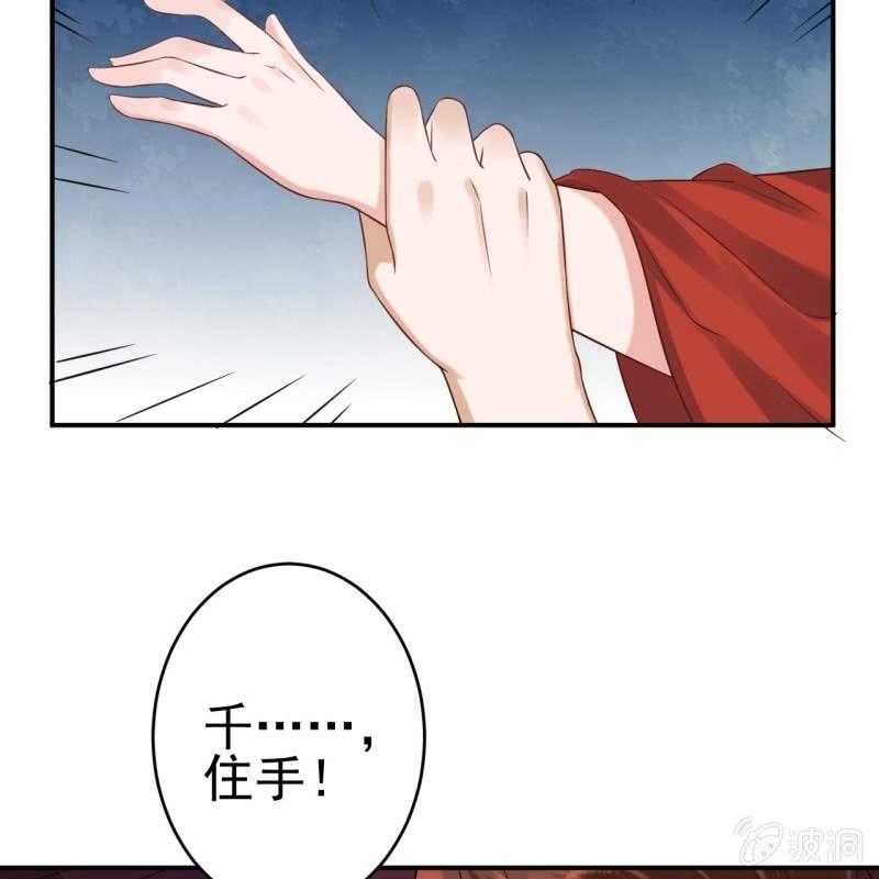 《傲娇王爷太难追》第79话 共度良宵？ 第37页