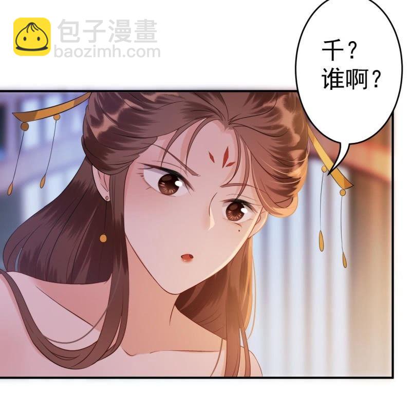 《傲娇王爷太难追》第79话 共度良宵？ 第39页