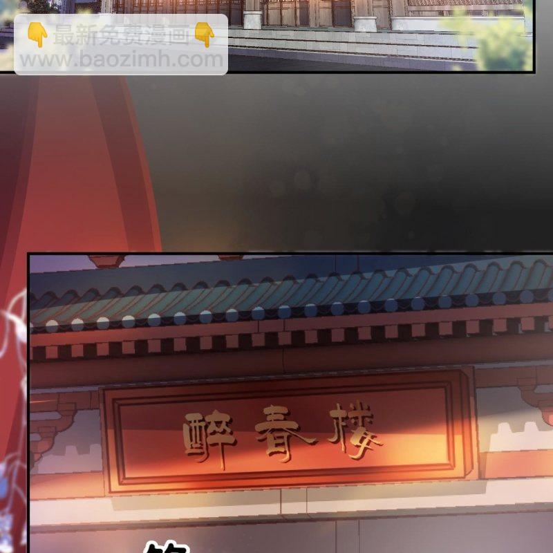 《傲娇王爷太难追》第79话 共度良宵？ 第3页