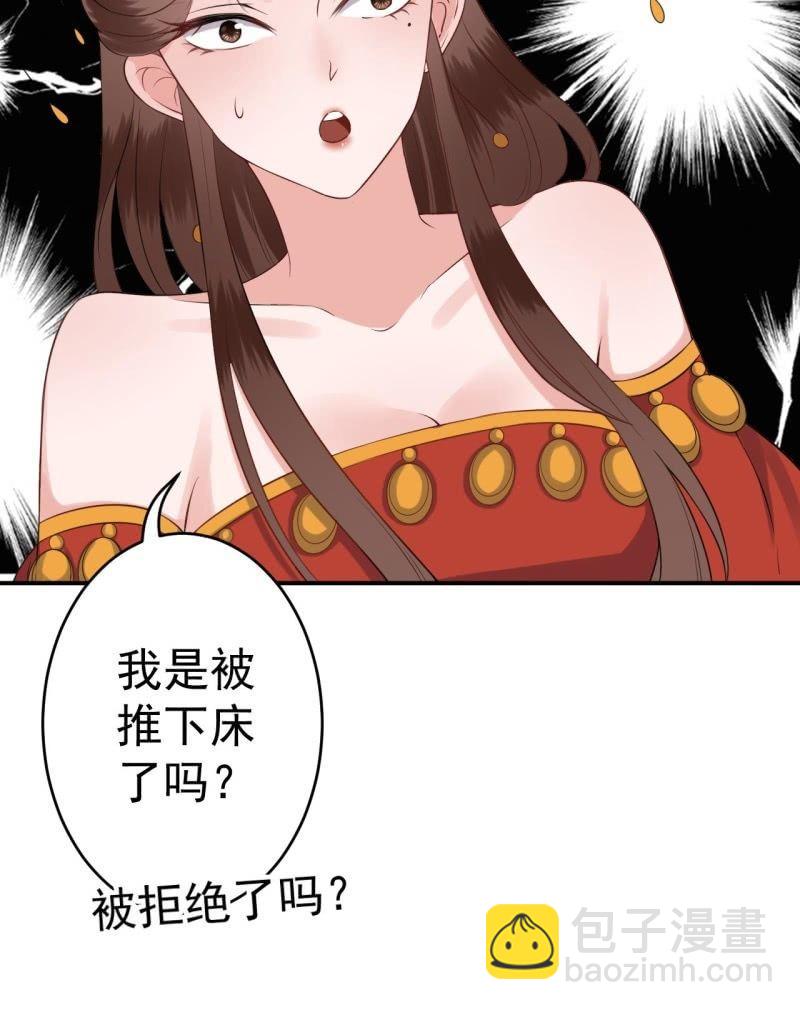 《傲娇王爷太难追》第79话 共度良宵？ 第44页