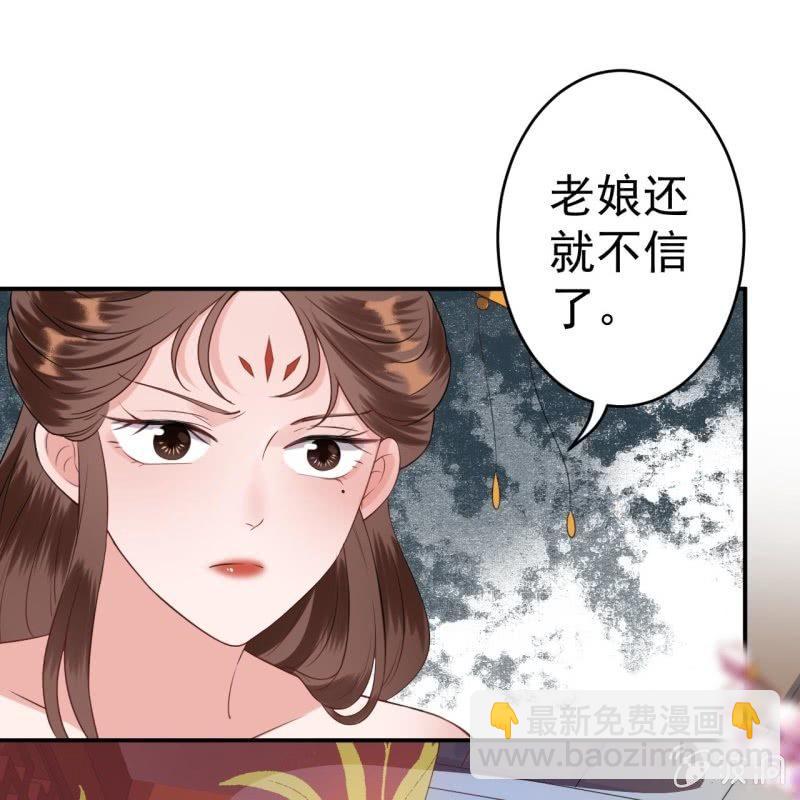《傲娇王爷太难追》第79话 共度良宵？ 第45页