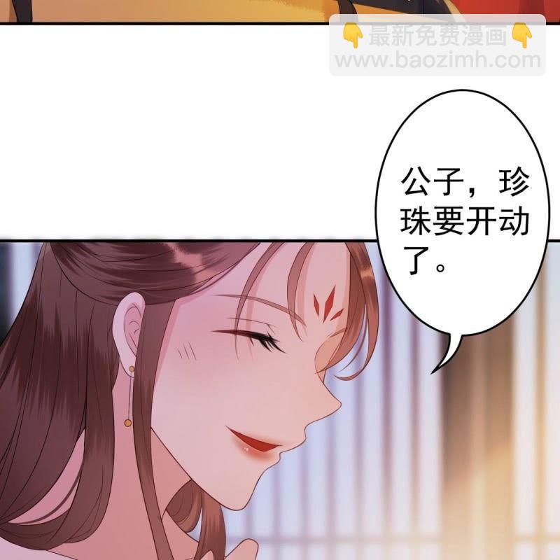 《傲娇王爷太难追》第79话 共度良宵？ 第48页