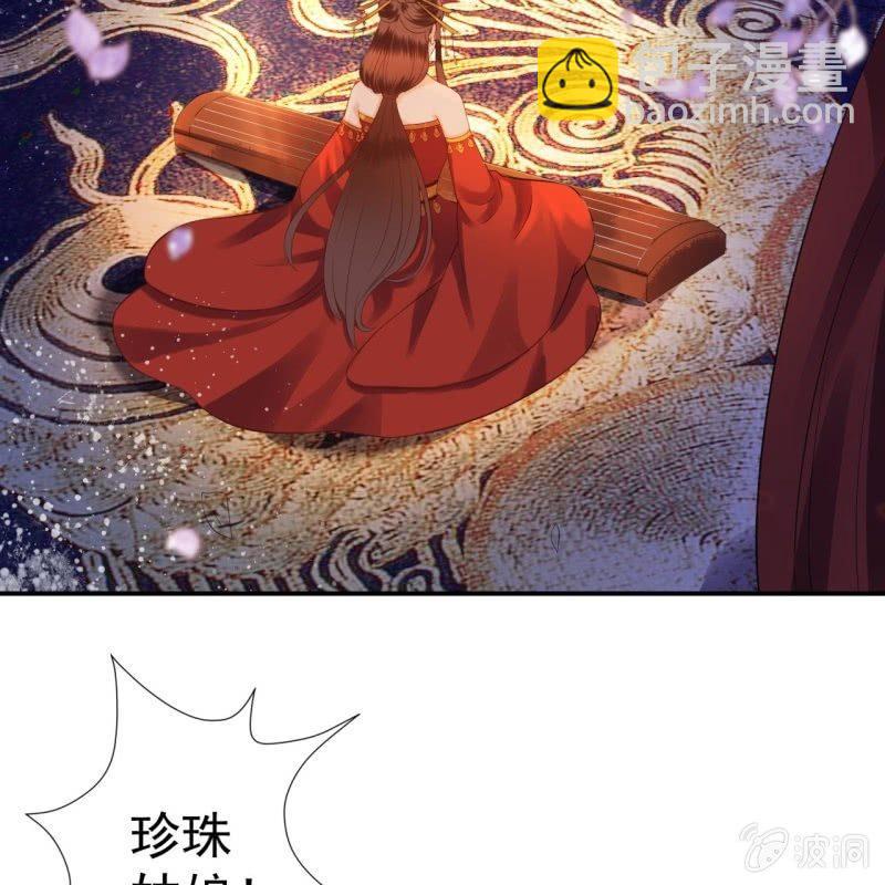 《傲娇王爷太难追》第79话 共度良宵？ 第5页