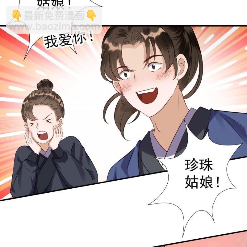 《傲娇王爷太难追》第79话 共度良宵？ 第6页
