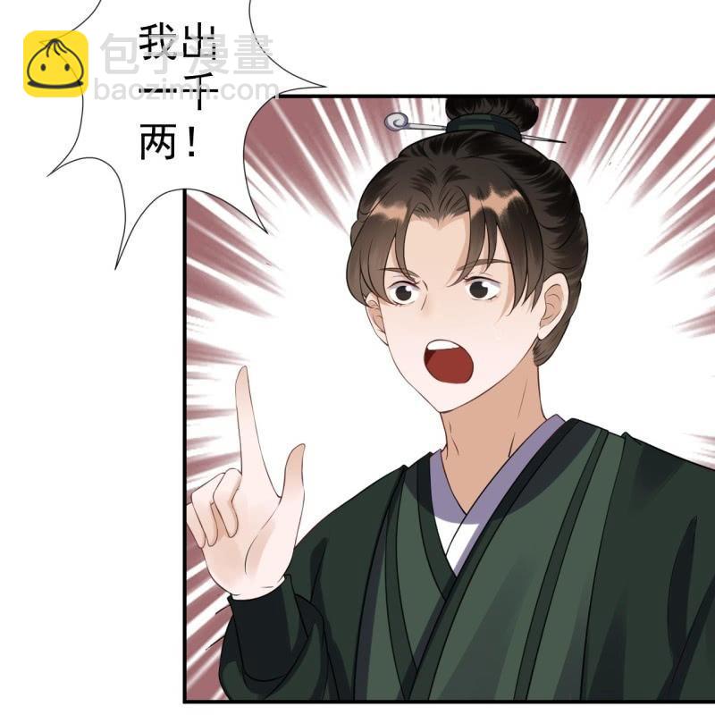 《傲娇王爷太难追》第79话 共度良宵？ 第8页