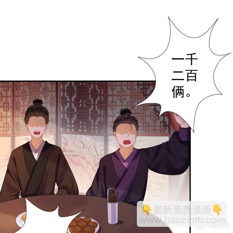 《傲娇王爷太难追》第79话 共度良宵？ 第9页