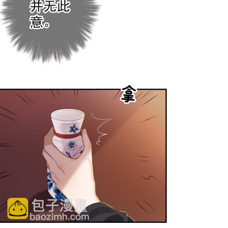 《傲娇王爷太难追》第78话 哪里有酒 第26页