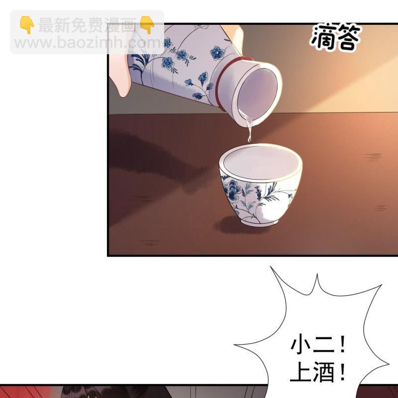 《傲娇王爷太难追》第78话 哪里有酒 第27页