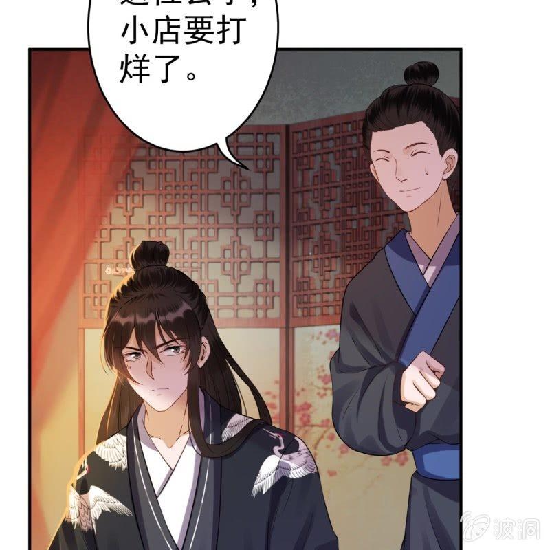 《傲娇王爷太难追》第78话 哪里有酒 第29页