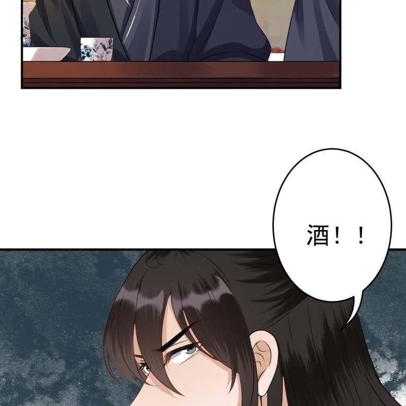 《傲娇王爷太难追》第78话 哪里有酒 第30页