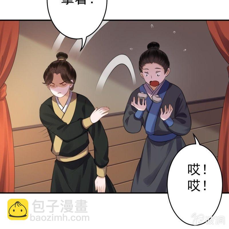 《傲娇王爷太难追》第78话 哪里有酒 第33页