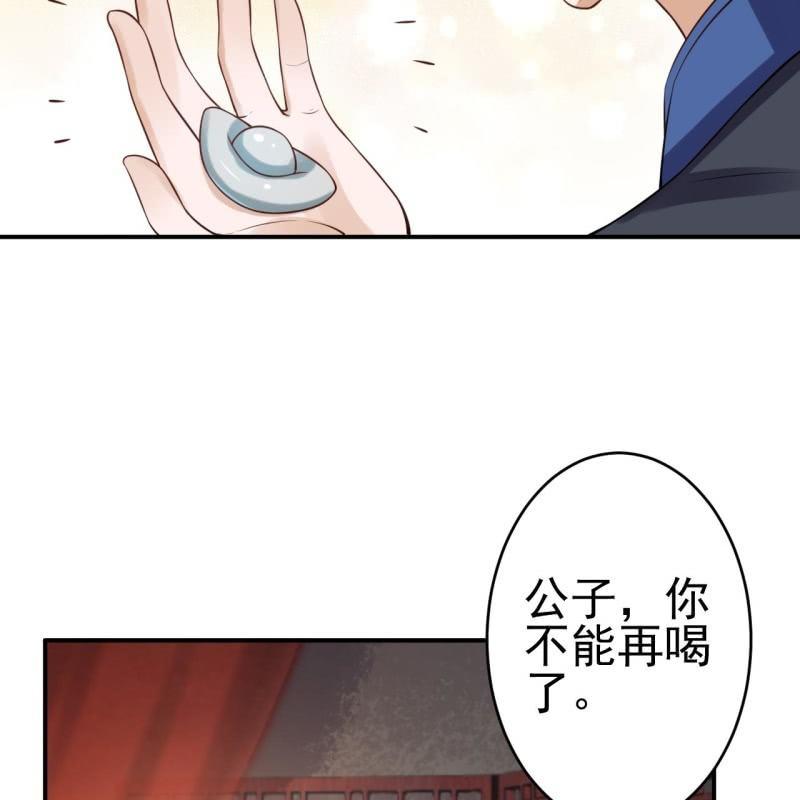 《傲娇王爷太难追》第78话 哪里有酒 第35页