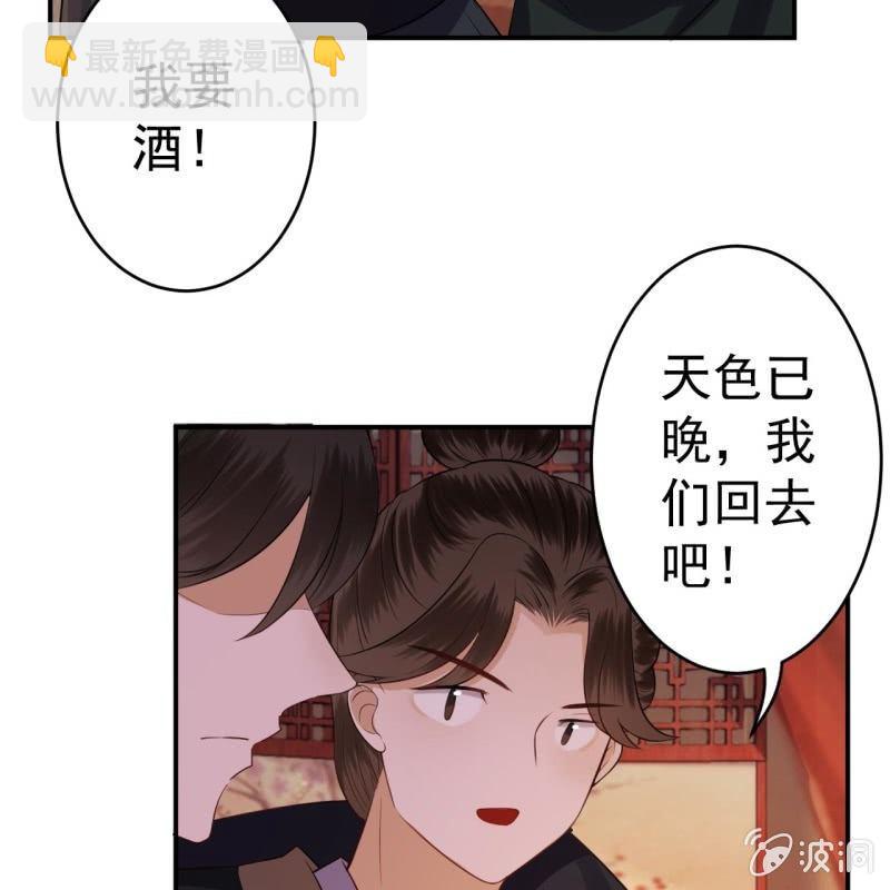 《傲娇王爷太难追》第78话 哪里有酒 第37页