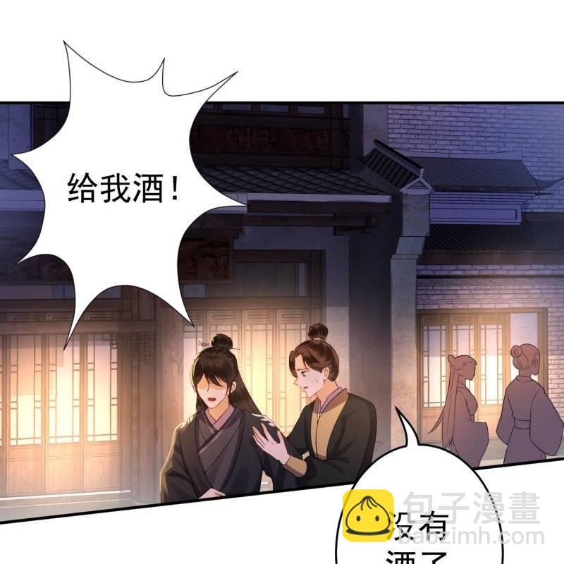 《傲娇王爷太难追》第78话 哪里有酒 第40页