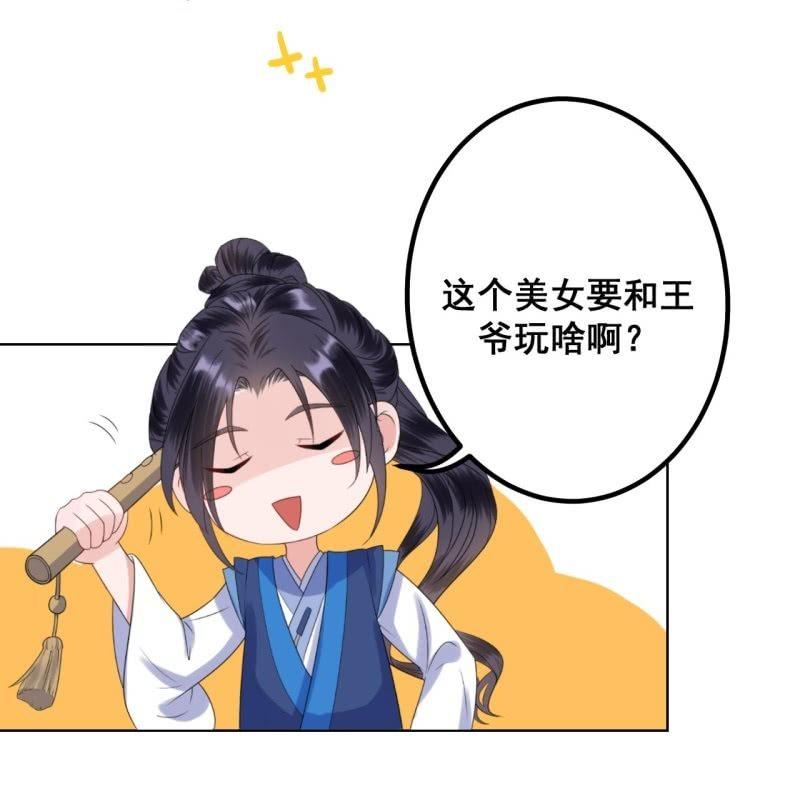 《傲娇王爷太难追》第78话 哪里有酒 第48页