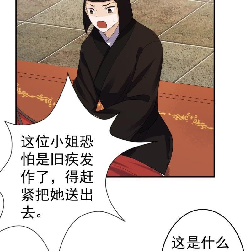 《傲娇王爷太难追》第76话 意外状况 第10页