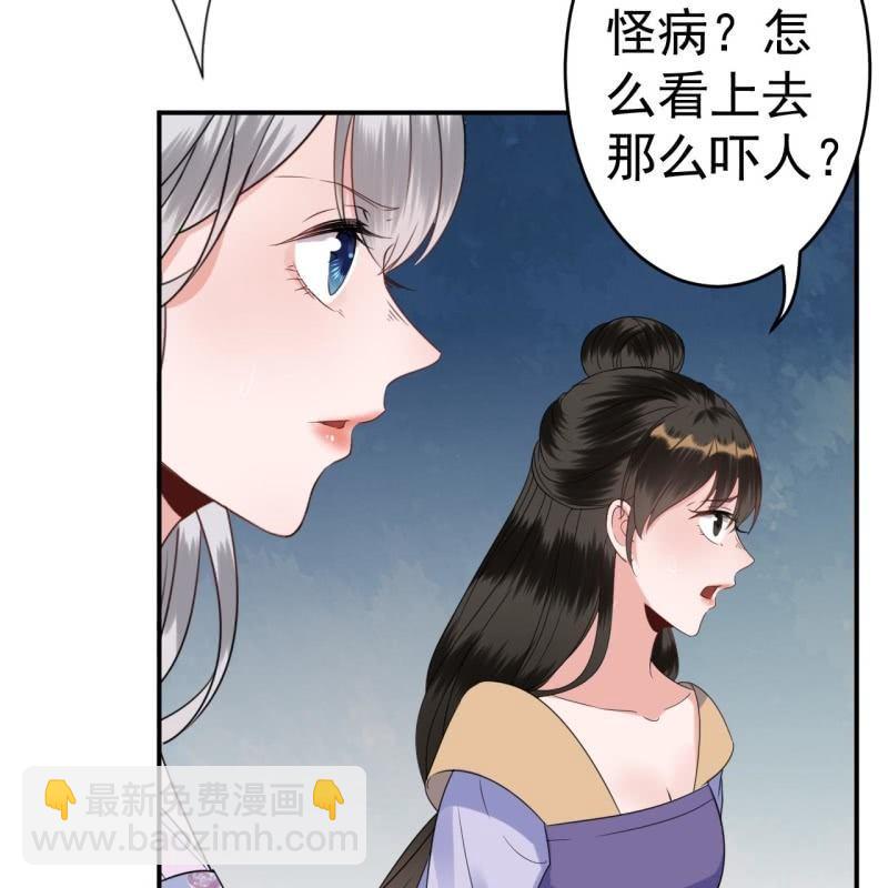 《傲娇王爷太难追》第76话 意外状况 第11页