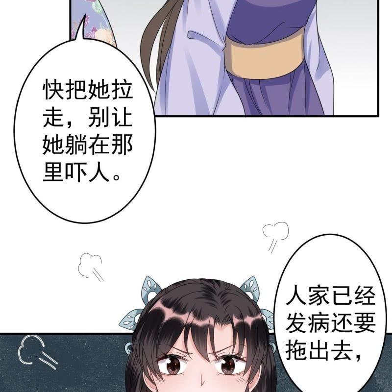《傲娇王爷太难追》第76话 意外状况 第12页